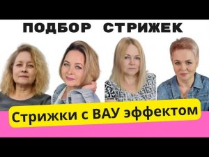 Крутые ВАУУУ стрижки как выбрать стрижку по форме лица и цвет волос Ева Лорман