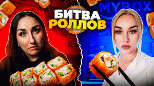 Эпическая Битва РОЛЛОВ: Кто купит ВКУСНЕЙШИЕ РОЛЛЫ за 300 РУБЛЕЙ?!