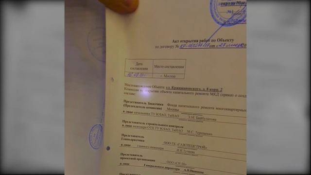 Подделка документов сотрудниками ФКР ТУ ЮЗАО