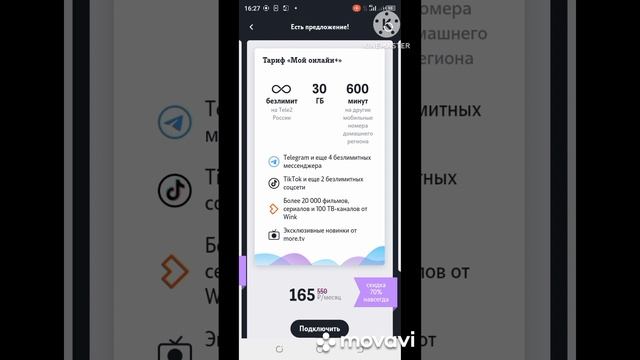 Подключение скидок 70% на тарифы Теле2. Кто хочет подключить,обращайтесь