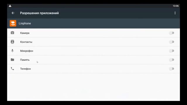 настройка разрешений для Linphone в андройде