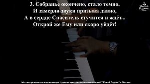 Последний призыв раздается еще