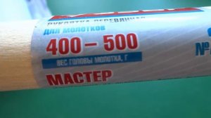 Рукоятка для молотка