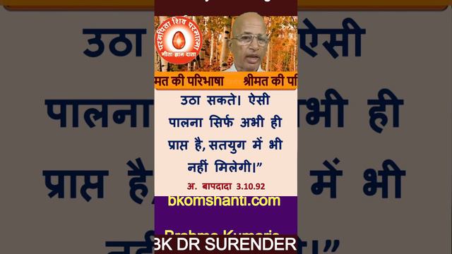 ईश्वरीय ज्ञान/5 ;श्रीमत की परिभाषा/BK DR.SURENDER SHARMA