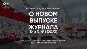 О новом выпуске журнала Том 3, №1 (2023)