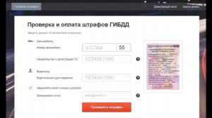 Как проверить авто на наличие штрафов