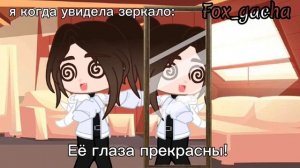 ~её глаза прекрасны детка lovely love~[meme]~[gacha_club]~[original]~Fox_gacha