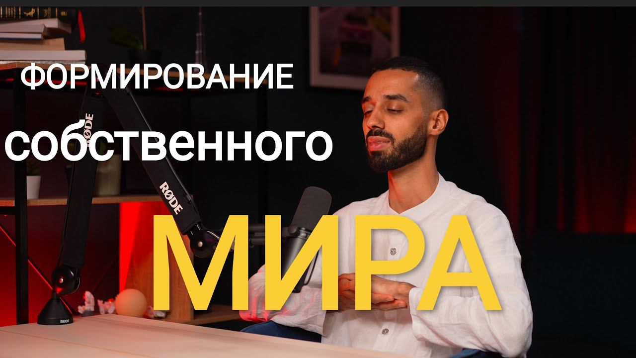 Восприятие себячасть первая. подпишись чтобы смотреть продолжение  #анардримс #сознание #психология