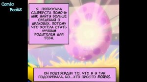 ❄ "Осколок Тени" Часть 9 | 👑 MLP | комикс