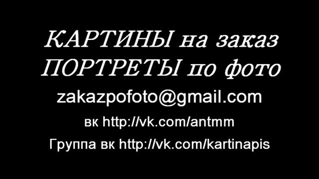 ЗАКАЗАТЬ КАРТИНУ