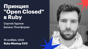 Принцип "Open Closed" в Ruby