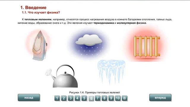 7 кл.  Что изучает физика