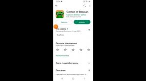 Как скачать Garden of banban 2 на телефон