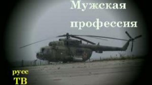 мужская профессия