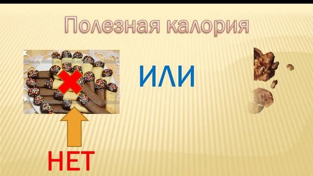 Качественная калория смотреть онлайн