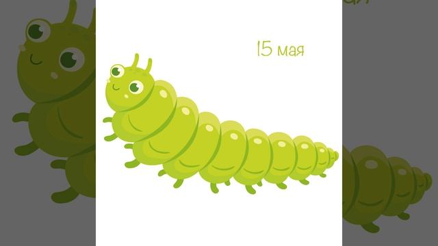 Сколько ног у гусеницы? | Кристаллики добрых мыслей смотреть онлайн