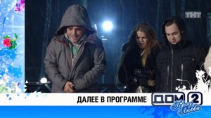 ДОМ-2 После заката 4270 день Ночной эфир (18.01.2016)