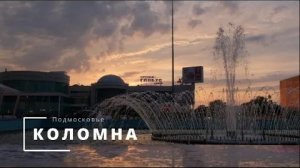 Коломна. Старый город