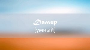 Популярные мусульманские имена для мальчиков в 2015