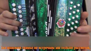 На знакомой скамье не встречаем мы больше рассветов // Разбор на гармони До мажор