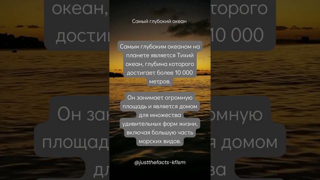 Самый глубокий океан