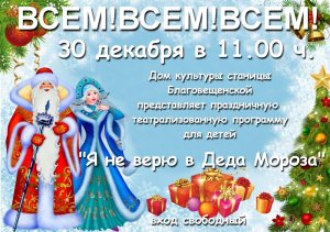 Дед Мороз существует