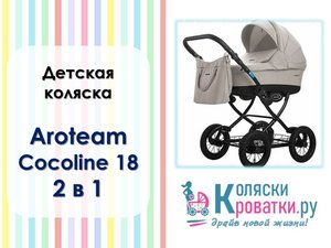Обзор сборки детской коляски AroTeam Cocoline 18 2 в 1