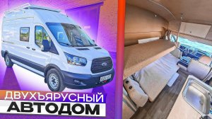 Компактный автодом на 5 человек Форд Транзит 4х4