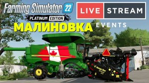 Farming Simulator 22: Малиновка - Время урожая