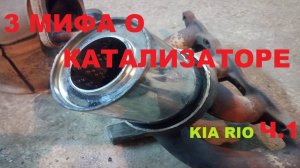 КИА РИО (KIA RIO 2018) ДО УДАЛЕНИЯ КАТАЛИЗАТОРА : РАЗГОН, РАСХОД, ШУМ, сравни со своей LADA VESTA)