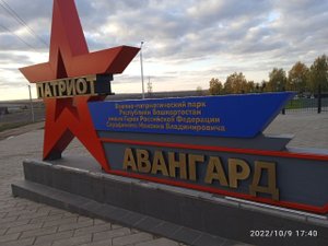 В парке Патриот (УМЦ Авангард) День 3..mp4