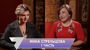 Инна Стрельцова: когда я приняла сына всем сердцем, на нас перестали показывать пальцем на улице