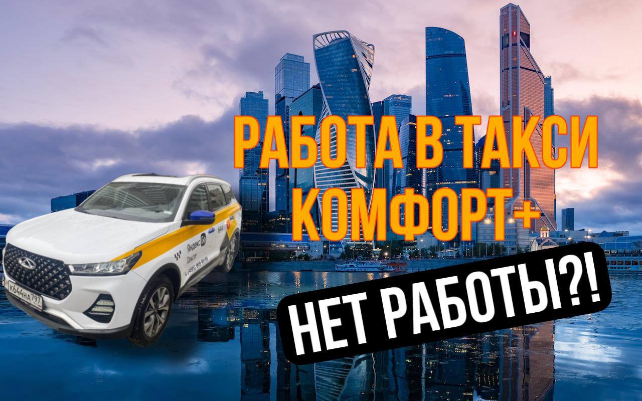 Работа в яндекс такси в январе 2023 #ТарифКомфорт+ #ЯндексТакси