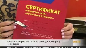 Краснодарец выиграл машину в акции от автошколы