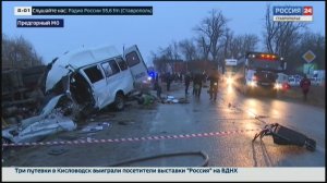 Число жертв в ДТП с маршруткой на Ставрополье увеличилось до 8 человек