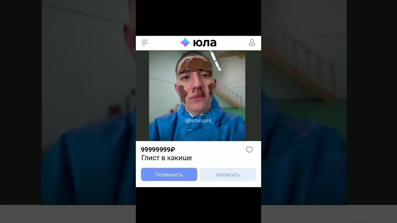 Угарные Объявления С Юлы