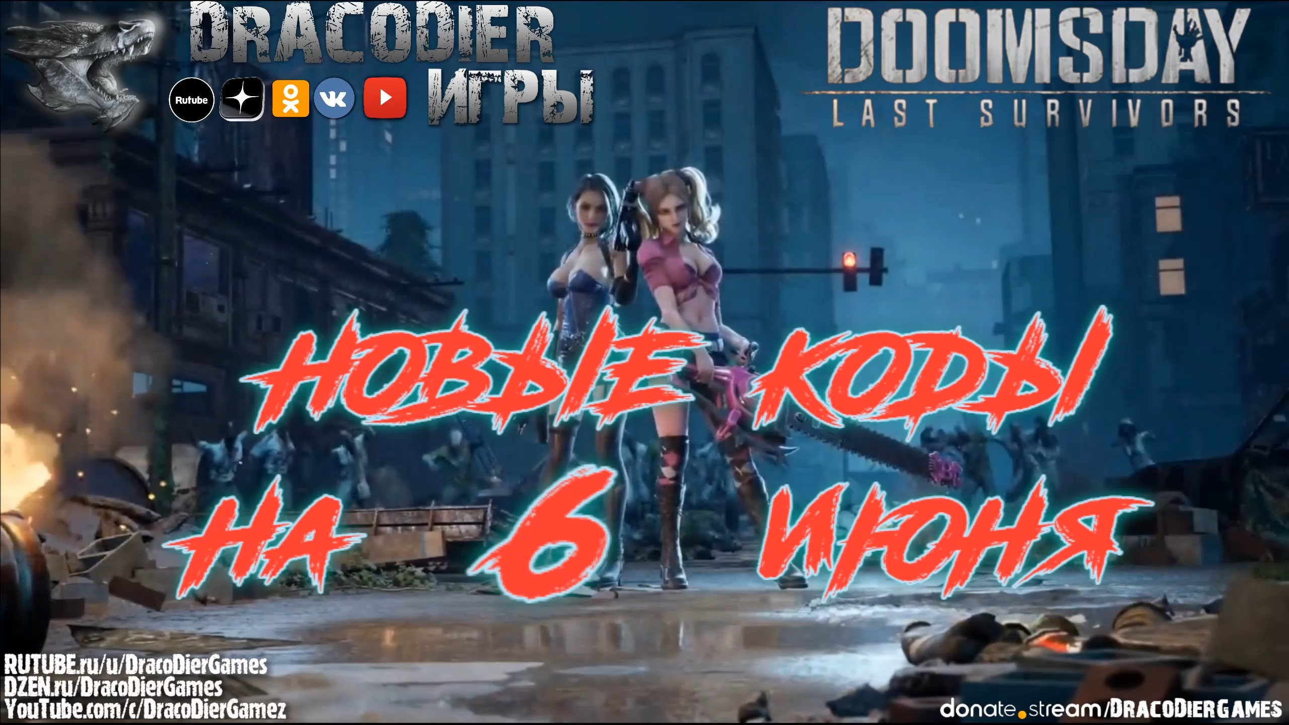 Doomsday коды подарочные май. Doomsday чит. Фигурки игры Doomsday: last Survivors.