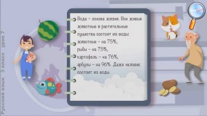 Русский язык 3 класс (Урок№7 - Виды предложений по интонации.)