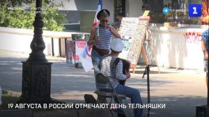 19 августа в  России отмечают День тельняшки