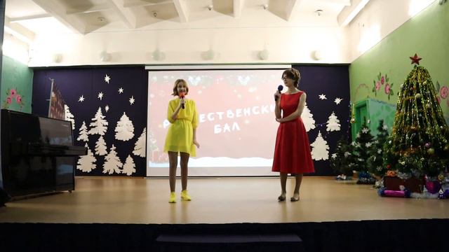 Рождественский бал - Захарова Алёна и Ходусова Мария (песня Новый год) смотреть онлайн