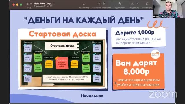 СИСТЕМА ДАРЕНИЯ ПОДАРКОВ НОМЕР 1 В МИРЕ