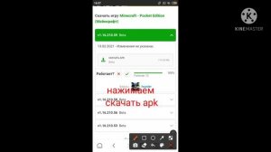 как скачать Майнкрафт 1.16.210.59 на телефон бесплатно +ссылка на сайт в описании