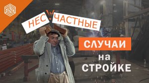 Neschastnyi_sluchai_ Korneev