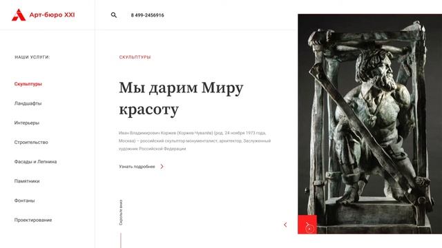 Разработка концепта сайта для архитектурного бюро смотреть онлайн