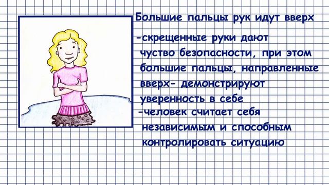 ЖЕСТЫ РУК И ИХ ЗНАЧЕНИЕ- ЧАСТЬ 1 смотреть онлайн