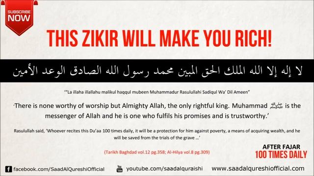 Зикр Аллаха (Богатство, Ризк, Работа, Деньги) ИншаАллах смотреть онлайн