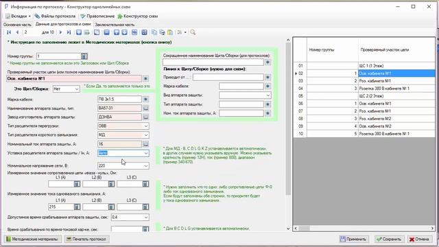 Конструктор однолинейных схем для ДНД ЭТЛ Профессионал .Нет. Полное описание принципов работы. смотреть онлайн