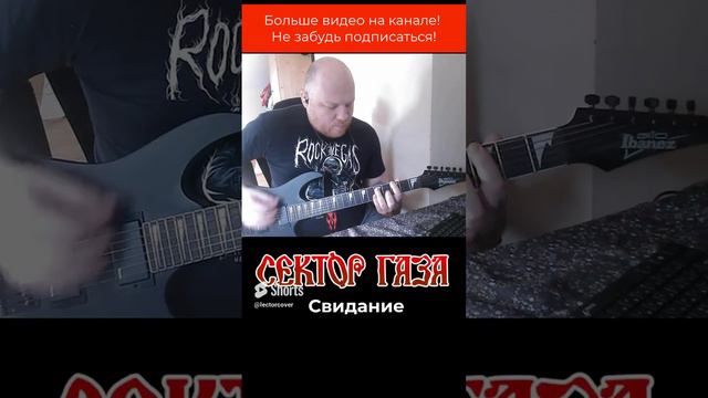 Сектор Газа - Свидание (Припев)