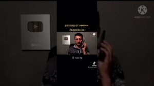 Развод от имени Сбербанка