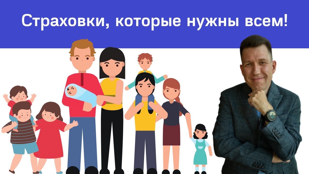 Страхование от несчастных случаев. Нужные страховки и выгодные инвестиции